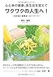 心と体の健康、食生活を変えてワクワクの人生へ！～光を頂く食事法＝ローフード～