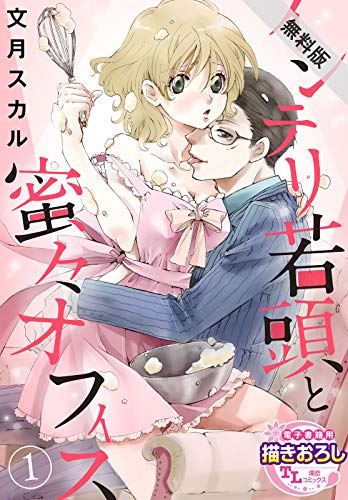 インテリ若頭と蜜々オ