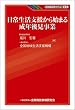 KINZAIバリュー叢書 日常生活支援から始まる成年後見事業
