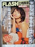 FLASH (フラッシュ) 2023年 3/7 号 [雑誌]