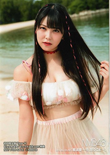 NMB48アルバム 難波愛~今、思うこと~ ビックカメラ/ビックカメラ.com特典 生写真 白間美瑠
