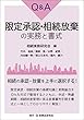 Q&A限定承認・相続放棄の実務と書式