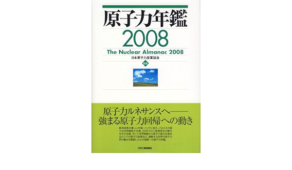 原子力年鑑 2008 日本原子力産業協会 原子力年鑑編集委員会 本 通販 Amazon