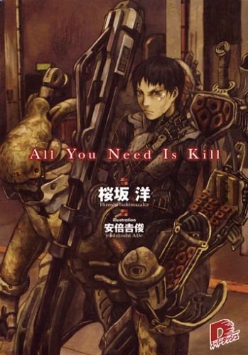 桜坂洋:All You Need Is Kill (集英社スーパーダッシュ文庫)