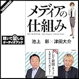 メディアの仕組み