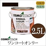オスモカラー ワンコートオンリー 1264ローズウッド 2.5L