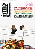 創 (つくる) 2014年 06月号 [雑誌] by Tetsu Okamoto