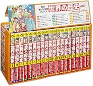 角川まんが学習シリーズ 世界の歴史 全20巻定番セット