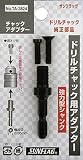 サンフラッグ ドリルチャック用アダプター No.TA－3824