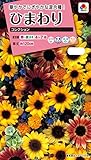 タキイ種苗 ひまわり コレクション