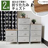 ２段チェスト　組立簡単　木目調天板　アジャスター付き　幅45ｘ奥行き30ｘ高さ55ｃｍ　アイアン　フレーム　ホワイト　衣装ケース 引き出し 収納ボックス ケース クローゼット　押入れ　収納