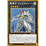 Amazon Co Jp 遊戯王 Lval Jp056 Sr 励輝士 ヴェルズビュート Super おもちゃ