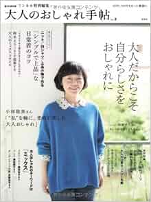 最新のhd小林 聡美 ファッション 人気のファッション画像