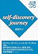 self-discovery journey (ぷち文庫)