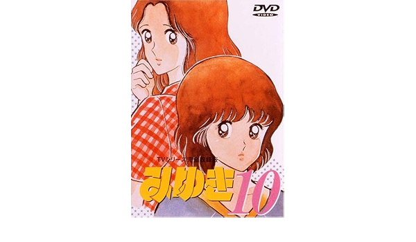 Amazon みゆき Tvシリーズ完全収録版10 Dvd アニメ