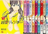 純愛ジャンキー コミック 1-10巻セット