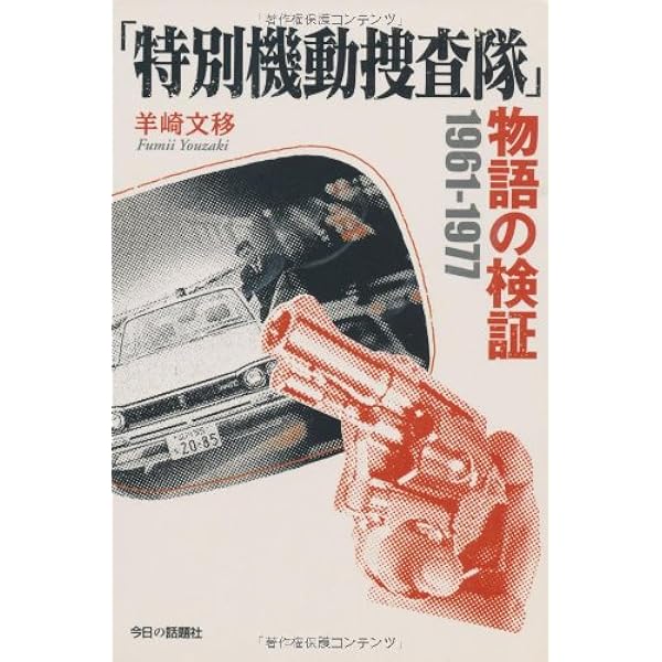 Amazon.co.jp: 特別機動捜査隊 スペシャルセレクション Vol.7 ―立石