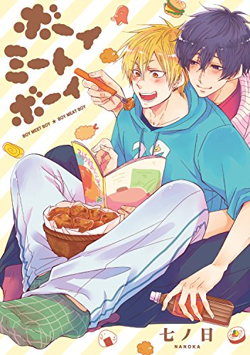 『ボーイミートボーイ』