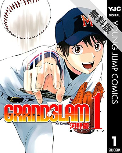GRAND SLAM 1 �y���Ԍ��� �����������Łz (�����O�W�����v�R�~�b�N�XDIGITAL)
