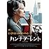 ハンナ・アーレント（DVD）