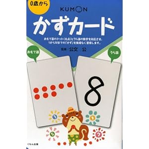かずカード
