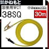 堺電業 60000-699 溶接用WCT 38SQ アース線(J) 黄色 30m 中島式