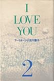 I LOVE YOU〈2〉