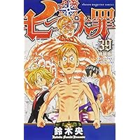 七つの大罪(39)特装版 (プレミアムKC)