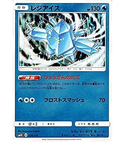 Amazon.co.jp | ポケモンカードゲームXY レジアイス（キラ仕様