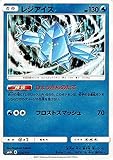 ポケモンカードゲームSM/レジアイス/GXバトルブースト
