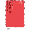 「勤労青年」の教養文化史 (岩波新書)