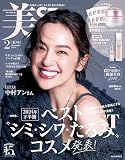 美ST2025年2月号 増刊Amazon特典版