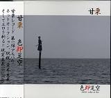 �F������`shiki-soku-ze-ku�`