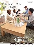 折れ脚伸長式テーブル グランデネオ180 幅120～最大180cm×奥行75cm テーブル ローテーブル 伸張テーブル センターテーブル 伸張式テーブルエクステンション (ダークブラウン)