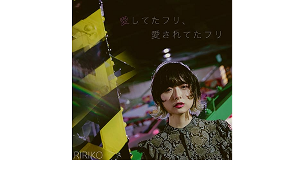 愛し て た フリ 愛 され て た フリ 歌詞 Sns を愛してる Documents Openideo Com