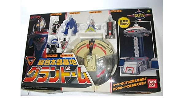 ウルトラマンダイナ 総合本部基地グランドーム バンダイ Gunts アニメ 萌えグッズ 通販 Amazon