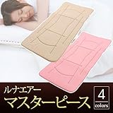 超軽量極薄敷布団 ルナエアーマスターピース（セパレートタイプ） モカベージュ×ピンク 日本 [並行輸入品]