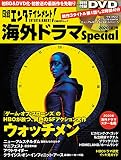 日経エンタテインメント! 海外ドラマSpecial 2020[夏]号 (日経BPムック)