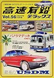 高速有鉛デラックス 2017年 04 月号 [雑誌]