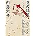 西島大介「夏の彗星  西島大介コミックス未収録作品集」