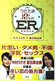 うさたま恋のER緊急救命室