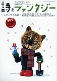 詩とファンタジー 2010年 03月号 [雑誌]