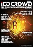 ICO CROWD お得な『年間購読』 第７号からのお届け！通貨（仮想通貨）情報マガジン