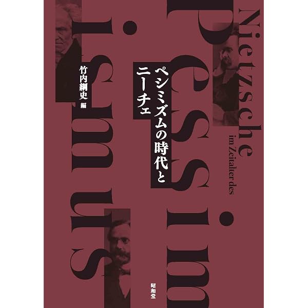 Amazon.co.jp: 生の肯定: ニーチェによるニヒリズムの克服 (叢書