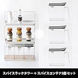 set-kc024-kc022x3-cgy/スパイスラック タワー1台+スパイスコンテナ（チャコールグレー）3個 セット