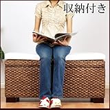 【アジアン家具】ウォーターヒヤシンス ベンチスツール 収納付き