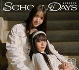 SCHOOL DAYS (初回生産ユニット1617盤) (特典なし)