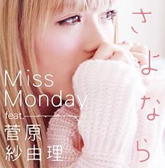 ����Ȃ� feat. �����їR�� / Miss Monday