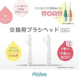 AORA キッズ⽤取替⽤ブラシ 2本⼊り