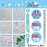 菊池襖紙工場 窓ビジョンアクア 飛散防止 目隠しシート 92cm×1.8m 窓・ガラスの目隠し装飾に アイレースフラワー・VA-J04（ 画像はイメージ画像です お届けの商品はアイレースフラワー・VA